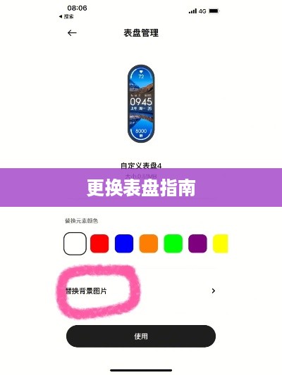 小米手环6自定义壁纸与更换表盘指南