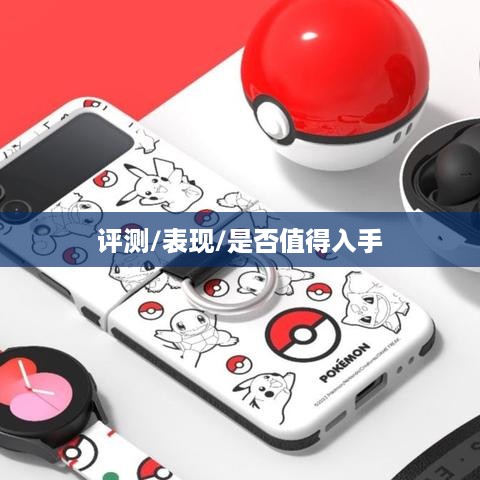 小米FlipBudsPro全面评测，表现如何？是否值得入手？