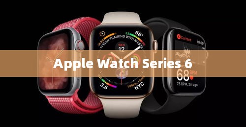 Apple Watch Series 6屏幕常亮设置方法详解