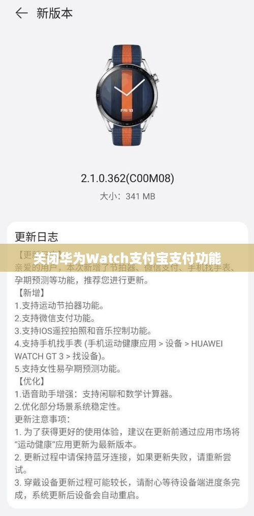 华为Watch如何关闭支付宝支付功能及其支付宝功能位置详解  第1张