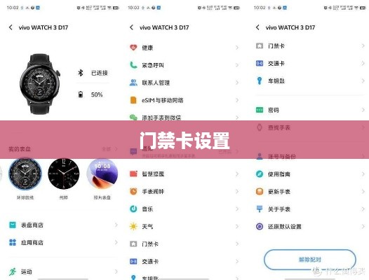 如何绑定支付宝到vivo WATCH并设置门禁卡  第1张