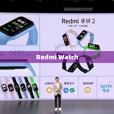 Redmi Watch能否下载软件？探讨其应用下载支持能力  第1张