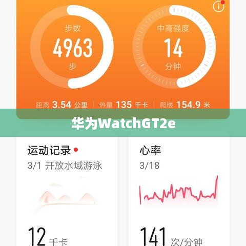 华为WatchGT2e恢复出厂设置教程