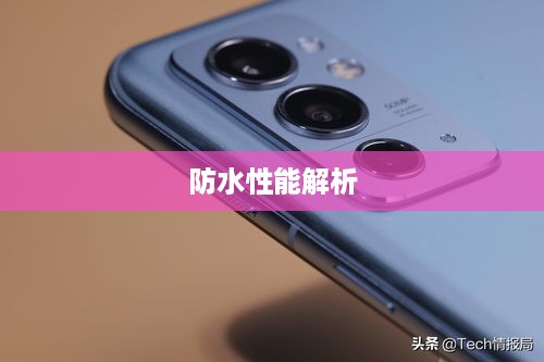 一加OnePlusWatch的防水性能解析