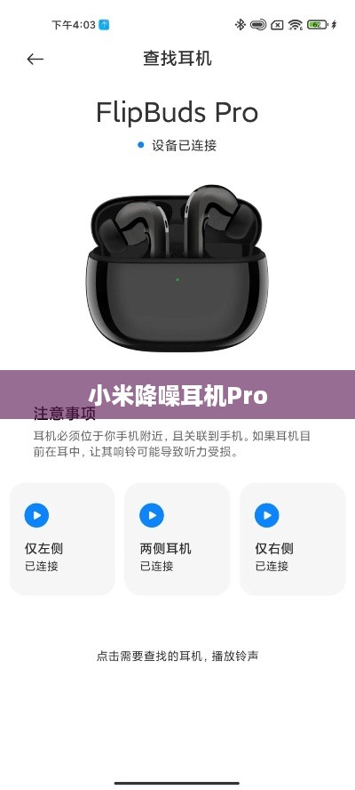 小米降噪耳机Pro接电话与挂接方式详解
