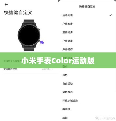 小米手表Color运动版与手机的连接指南