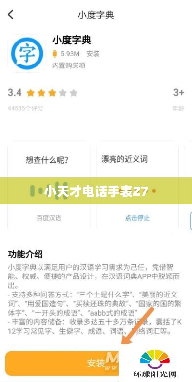 小天才电话手表Z7如何设置消息提醒及声音模式详解  第1张