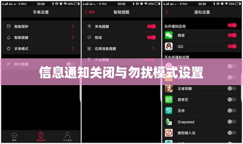 小米手表Color，信息通知关闭与勿扰模式开启指南