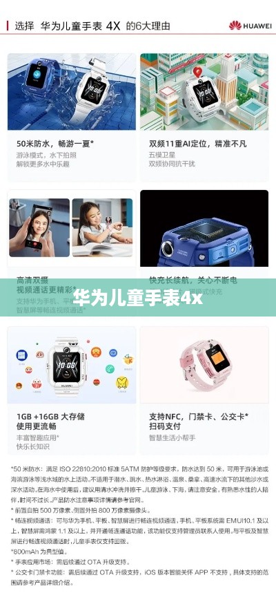 华为儿童手表4x功能介绍