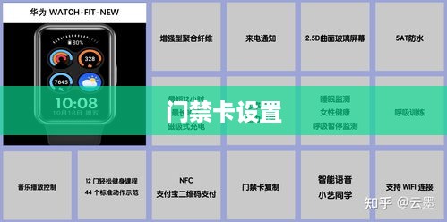 荣耀手表2的NFC功能及门禁卡设置详解