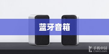 蓝牙音箱如何连接电脑？蓝牙音箱连接电脑方法详解