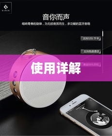 伊菲尔蓝牙音箱使用详解