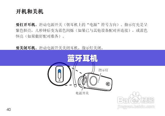 手机蓝牙耳机使用方法详解