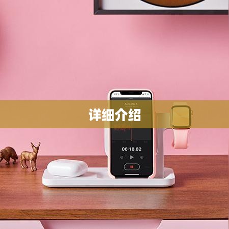 苹果手表充电方法与详细介绍