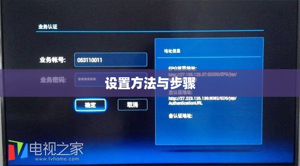 联通宽带机顶盒设置方法与步骤详解