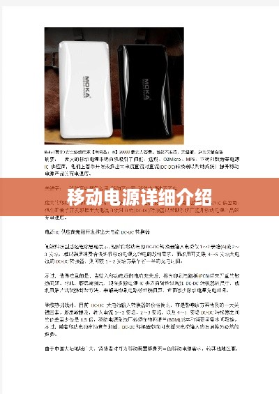 哪个牌子移动电源好用？移动电源推荐详细介绍  第1张