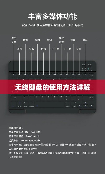 无线键盘的使用方法详解