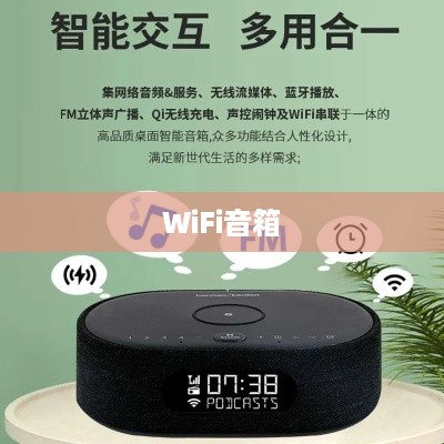 WiFi音箱与蓝牙音响，二者的区别介绍  第1张