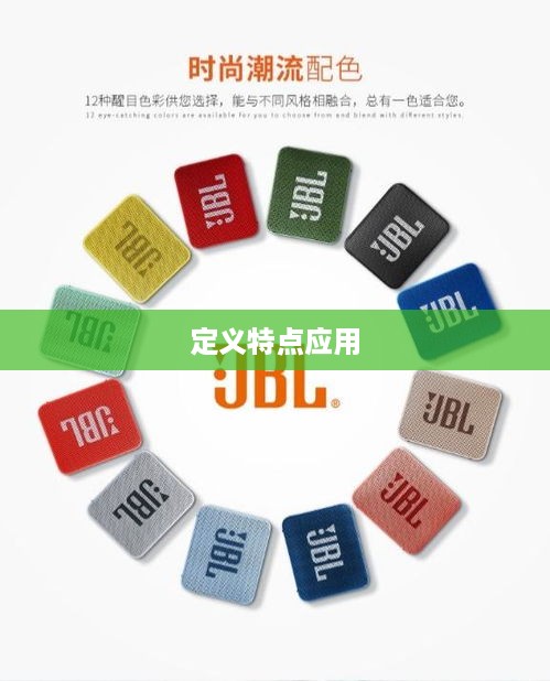 蓝牙音箱，定义、特点及应用详解