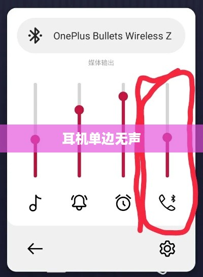 耳机一边没声音的原因及解决方法