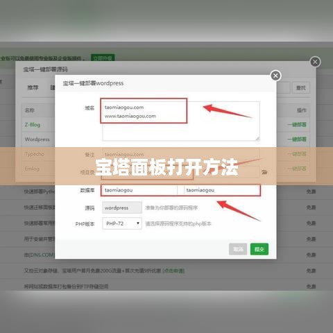 Linux系统下如何打开宝塔面板