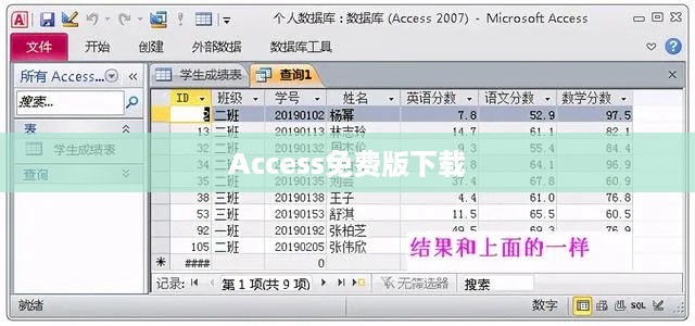 如何下载Access免费版，详细指南