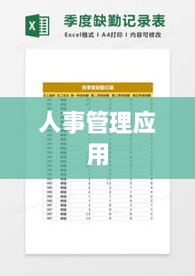 Excel函数在人事管理中的应用