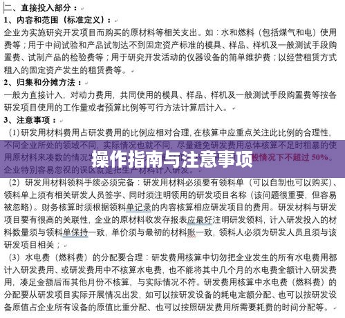 新闻稿转Word文档，操作指南与注意事项