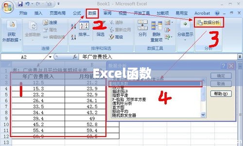 如何使用Excel函数进行数据分析