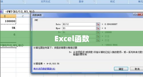 Excel函数在财务管理中的广泛应用