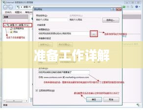 配置IIS前的准备工作详解