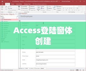 创建Access登陆窗体的步骤详解