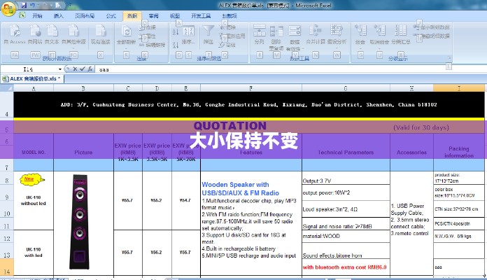 如何确保Excel表格复制出来与原来一样大