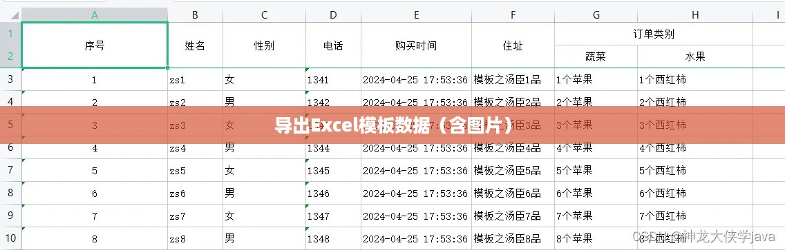 使用EasyPOI优雅导出Excel模板数据（含图片）  第1张