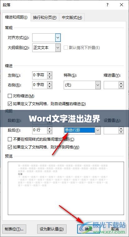 Word文字溢出边界怎么办？解决策略与技巧  第1张