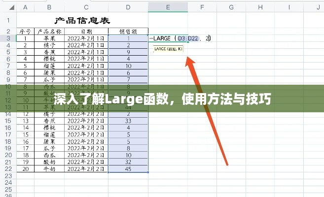深入了解Large函数，使用方法与技巧