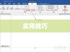 Word如何设置页码，详细步骤与实用技巧