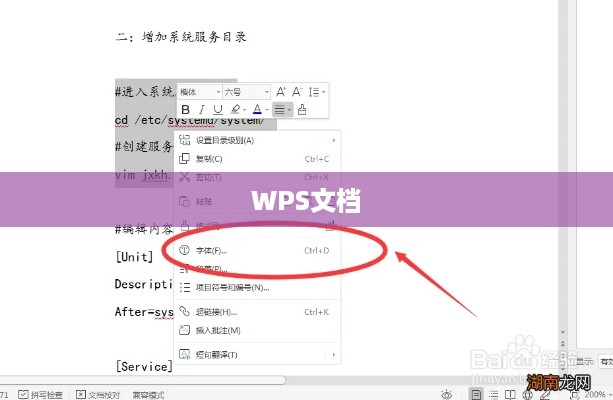 解决WPS文档中字与字之间空隙过大的问题