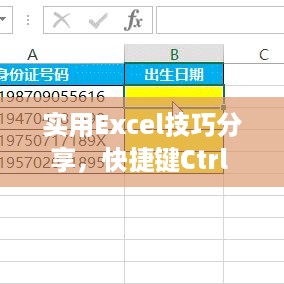 实用Excel技巧分享，快捷键Ctrl E的使用示例  第1张