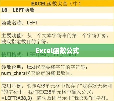 一起聊聊Excel的函数公式，掌握高效数据处理技巧
