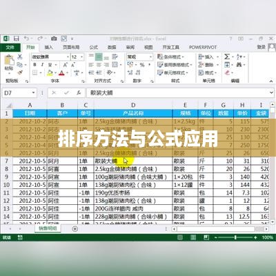 Excel数据透视表学习之排序的四种方法与插入公式的应用