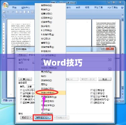 实用Word技巧分享，如何删除多余的空白页  第1张