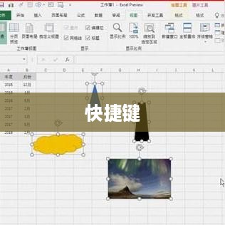 实用Excel技巧分享，这5个快捷键，你都会用了吗？