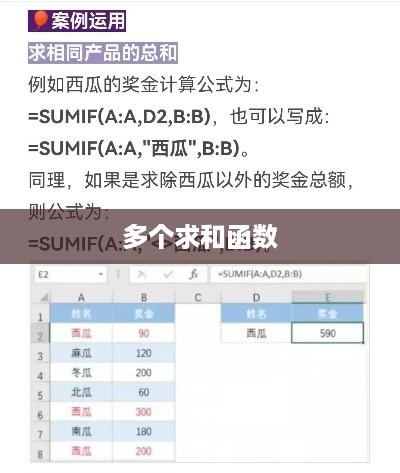 Excel函数学习之聊聊多个求和函数