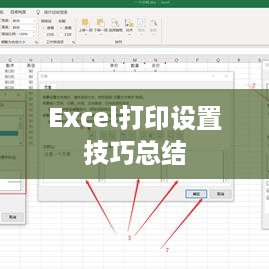 Excel打印设置技巧总结  第1张