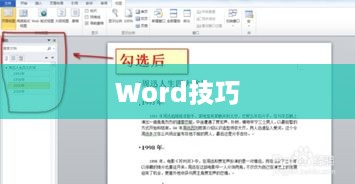 实用Word技巧分享，如何自动生成目录？