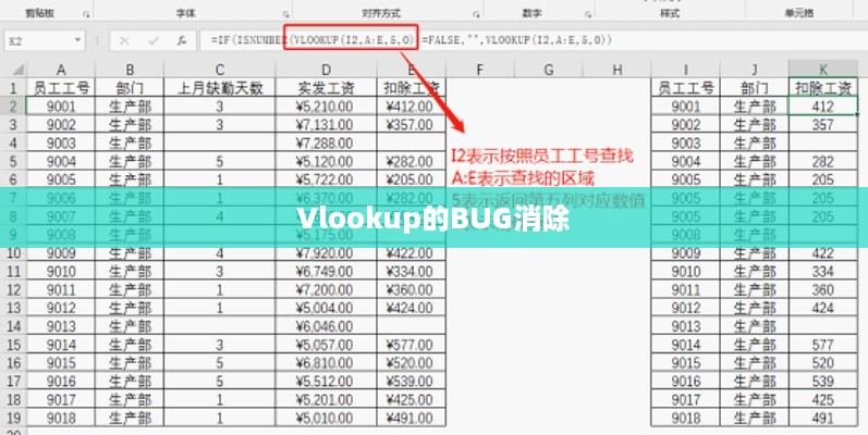 实用Excel技巧分享，消除Vlookup的BUG