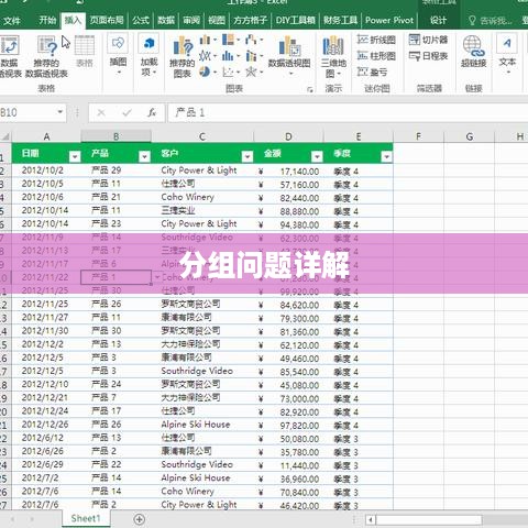 Excel数据透视表学习之分组问题详解