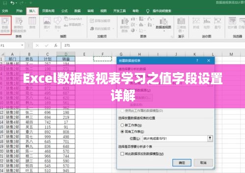Excel数据透视表学习之值字段设置详解