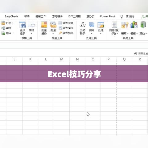 实用Excel技巧分享，如何制作条形码